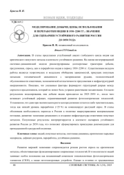 МОДЕЛИРОВАНИЕ ДОБЫЧИ, ЦЕНЫ, ИСПОЛЬЗОВАНИЯ И ПЕРЕРАБОТКИ ИНДИЯ В 1930–2200 ГГ.: ЗНАЧЕНИЕ ДЛЯ СЦЕНАРИЕВ УСТОЙЧИВОГО РАЗВИТИЯ РОССИИ ДО 2050 ГОДА