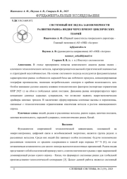 СИСТЕМНЫЙ ВЗГЛЯД НА ЗАКОНОМЕРНОСТИ РАЗВИТИЯ РЫНКА ИНДИЯ ЧЕРЕЗ ПРИЗМУ ЦИКЛИЧЕСКИХ ТЕОРИЙ