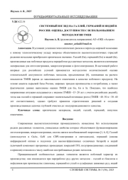 СИСТЕМНЫЙ ВЗГЛЯД НА ГАЛЛИЙ, ГЕРМАНИЙ И ИНДИЙ В РОССИИ: ОЦЕНКА ДОСТУПНОСТИ С ИСПОЛЬЗОВАНИЕМ МЕТОДОЛОГИИ TMEB