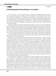 IX Международный Невский форум: итоги работы