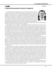О перспективах развития Союзного государства