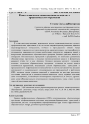 КОМПЛЕКСНАЯ МОДЕЛЬ УПРАВЛЕНИЯ РАЗВИТИЕМ СРЕДНЕГО ПРОФЕССИОНАЛЬНОГО ОБРАЗОВАНИЯ