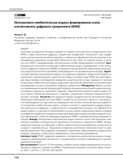 Интегративно-симбиотическая модель формирования основ коллективного цифрового суверенитета БРИКС