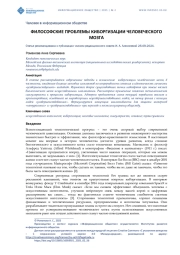 ФИЛОСОФСКИЕ ПРОБЛЕМЫ КИБОРГИЗАЦИИ ЧЕЛОВЕЧЕСКОГО МОЗГА