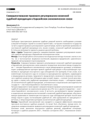 Совершенствование правового регулирования косвенной судебной юрисдикции в Евразийском экономическом союзе