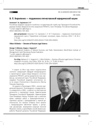 В. П. Кириленко — подвижник отечественной юридической науки