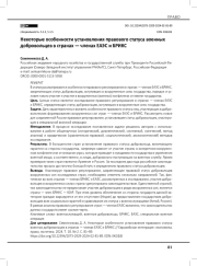 Некоторые особенности установления правового статуса военных добровольцев в странах — членах ЕАЭС и БРИКС