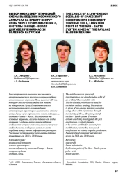 ВЫБОР НИЗКОЭНЕРГЕТИЧЕСКОЙ СХЕМЫ ВЫВЕДЕНИЯ КОСМИЧЕСКОГО АППАРАТА НА ОРБИТУ ВОКРУГ ЛУНЫ ЧЕРЕЗ ТОЧКУ ЛИБРАЦИИ L2СИСТЕМЫ СОЛНЦЕ – ЗЕМЛЯ ДЛЯ УВЕЛИЧЕНИЯ МАССЫ ПОЛЕЗНОЙ НАГРУЗКИ