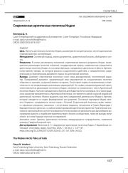 Современная арктическая политика Индии