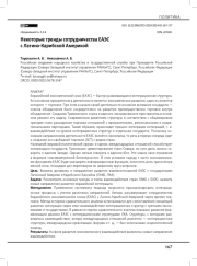 Некоторые тренды сотрудничества ЕАЭС с Латино-Карибской Америкой