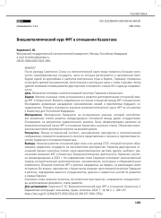 Внешнеполитический курс ФРГ в отношении Казахстана