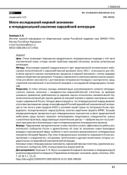 Место исследований мировой экономики в гетеродоксальной аналитике евразийской интеграции