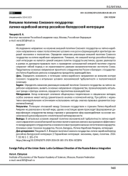 Внешняя политика Союзного государства: латино-карибский вектор российско-белорусской интеграции