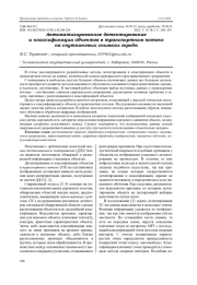 АВТОМАТИЗИРОВАННОЕ ДЕТЕКТИРОВАНИЕ И КЛАССИФИКАЦИЯ ОБЪЕКТОВ В ТРАНСПОРТНОМ ПОТОКЕ НА СПУТНИКОВЫХ СНИМКАХ ГОРОДА