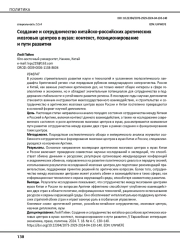 Создание и сотрудничество китайско-российских арктических мозговых центров в вузах: контекст, позиционирование и пути развития