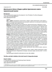 Деятельность Китая и Индии в работе Арктического совета: сравнительный анализ