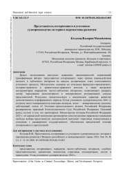 ПРЕДСТАВИТЕЛЬ ПОТЕРПЕВШЕГО В УГОЛОВНОМ СУДОПРОИЗВОДСТВЕ: ИСТОРИЯ И ПЕРСПЕКТИВЫ РАЗВИТИЯ
