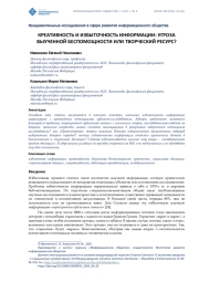 КРЕАТИВНОСТЬ И ИЗБЫТОЧНОСТЬ ИНФОРМАЦИИ: УГРОЗА ВЫУЧЕННОЙ БЕСПОМОЩНОСТИ ИЛИ ТВОРЧЕСКИЙ РЕСУРС?