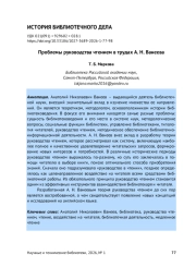 ПРОБЛЕМЫ РУКОВОДСТВА ЧТЕНИЕМ В ТРУДАХ А. Н. ВАНЕЕВА