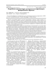 РАЗРАБОТКА АРХИТЕКТУРЫ УНИВЕРСАЛЬНОГО ФРЕЙМВОРКА ФЕДЕРАТИВНОГО ОБУЧЕНИЯ