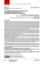 Исследование рабочих процессов поршневых компрессоров дорожно-строительных машин