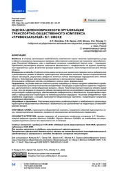 Оценка целесообразности организации транспортно-общественного комплекса «Привокзальный» в г. Омске