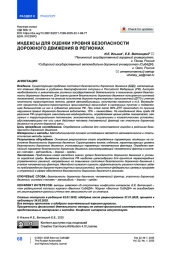 Индексы для оценки уровня безопасности дорожного движения в регионах