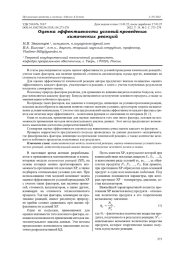 ОЦЕНКА ЭФФЕКТИВНОСТИ УСЛОВИЙ ПРОВЕДЕНИЯ ХИМИЧЕСКИХ РЕАКЦИЙ