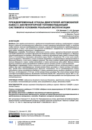 Преждевременные отказы двигателей автомобилей КамАЗ с аккумуляторной топливоподающей системой в условиях реальной эксплуатации