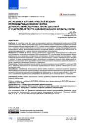 Разработка математической модели прогнозирования количества дорожно-транспортных происшествий с участием средств индивидуальной мобильности