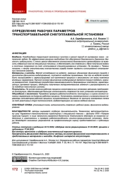 Определение рабочих параметров транспортабельной снегоплавильной установки