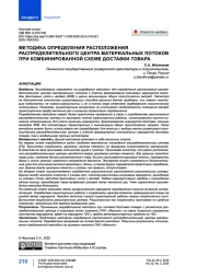 Методика определения расположения распределительного центра материальных потоков при комбинированной схеме доставки товара