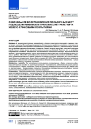 Обоснование восстановления посадочных мест под подшипники валов трансмиссии транспорта железо-хромовыми покрытиями