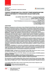 Оценка преимуществ и препятствий внедрения BIM для устойчивого управления объектами (SFM) в Ираке