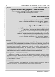 ЛИЧНОСТЬ КАК ПРЕДЕЛ И ЦЕЛЬ ПРАВОВОГО РАЗВИТИЯ: КОНЦЕПТ ОБЩЕСТВЕННОГО ИДЕАЛА П. И. НОВГОРОДЦЕВА В КОНТЕКСТЕ СОВРЕМЕННОЙ ТЕОРИИ ПРАВ ЧЕЛОВЕКА