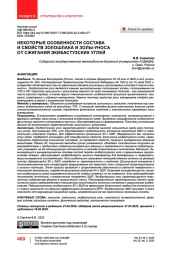 Некоторые особенности состава и свойств золошлака и золы-уноса от сжигания экибастузских углей