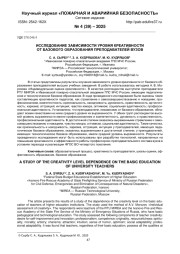 ИССЛЕДОВАНИЕ ЗАВИСИМОСТИ УРОВНЯ КРЕАТИВНОСТИ ОТ БАЗОВОГО ОБРАЗОВАНИЯ ПРЕПОДАВАТЕЛЕЙ ВУЗОВ