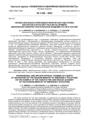 ПРОФЕССИОНАЛЬНО-ПРИКЛАДНАЯ ФИЗИЧЕСКАЯ ПОДГОТОВКА КУРСАНТОВ В ВУЗАХ МЧС РОССИИ НА ПРИМЕРЕ ИВАНОВСКОЙ ПОЖАРНО-СПАСАТЕЛЬНОЙ АКАДЕМИИ ГПС МЧС РОССИИ