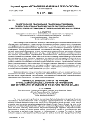 ТЕОРЕТИЧЕСКОЕ ОБОСНОВАНИЕ ПРОБЛЕМЫ ОРГАНИЗАЦИИ ПЕДАГОГИЧЕСКОГО СОПРОВОЖДЕНИЯ ПРОФЕССИОНАЛЬНОГО САМООПРЕДЕЛЕНИЯ ОБУЧАЮЩИХСЯ УЧИЛИЩА ОЛИМПИЙСКОГО РЕЗЕРВА