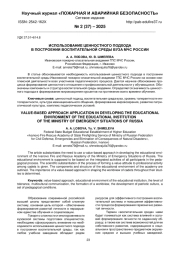 ИСПОЛЬЗОВАНИЕ ЦЕННОСТНОГО ПОДХОДА В ПОСТРОЕНИИ ВОСПИТАТЕЛЬНОЙ СРЕДЫ ВУЗА МЧС РОССИИ