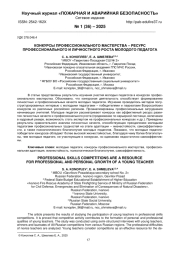 КОНКУРСЫ ПРОФЕССИОНАЛЬНОГО МАСТЕРСТВА - РЕСУРС ПРОФЕССИОНАЛЬНОГО И ЛИЧНОСТНОГО РОСТА МОЛОДОГО ПЕДАГОГА