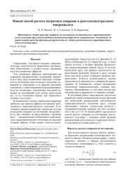 Новый способ расчета матричных поправок в рентгеноспектральном микроанализе