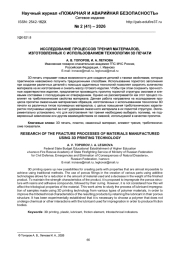 ИССЛЕДОВАНИЕ ПРОЦЕССОВ ТРЕНИЯ МАТЕРИАЛОВ, ИЗГОТОВЛЕННЫХ С ИСПОЛЬЗОВАНИЕМ ТЕХНОЛОГИИ 3D ПЕЧАТИ