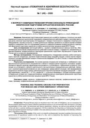 К ВОПРОСУ СОВЕРШЕНСТВОВАНИЯ ПРОФЕССИОНАЛЬНО-ПРИКЛАДНОЙ ФИЗИЧЕСКОЙ ПОДГОТОВКИ КУРСАНТОВ ВУЗОВ МЧС РОССИИ