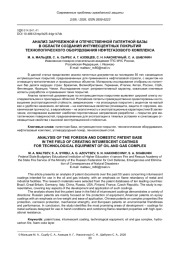 АНАЛИЗ ЗАРУБЕЖНОЙ И ОТЕЧЕСТВЕННОЙ ПАТЕНТНОЙ БАЗЫ В ОБЛАСТИ СОЗДАНИЯ ИНТУМЕСЦЕНТНЫХ ПОКРЫТИЙ ТЕХНОЛОГИЧЕСКОГО ОБОРУДОВАНИЯ НЕФТЕГАЗОВОГО КОМПЛЕКСА