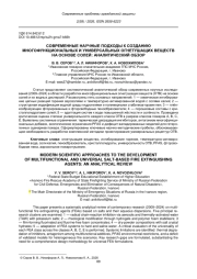 СОВРЕМЕННЫЕ НАУЧНЫЕ ПОДХОДЫ К СОЗДАНИЮ МНОГОФУНКЦИОНАЛЬНЫХ И УНИВЕРСАЛЬНЫХ ОГНЕТУШАЩИХ ВЕЩЕСТВ НА ОСНОВЕ СОЛЕЙ: АНАЛИТИЧЕСКИЙ ОБЗОР