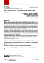 Диагностирование гидропривода аэродромной техники