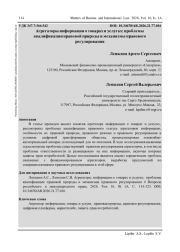 АГРЕГАТОРЫ ИНФОРМАЦИИ О ТОВАРАХ И УСЛУГАХ: ПРОБЛЕМЫ КВАЛИФИКАЦИИ ПРАВОВОЙ ПРИРОДЫ И МЕХАНИЗМЫ ПРАВОВОГО РЕГУЛИРОВАНИЯ