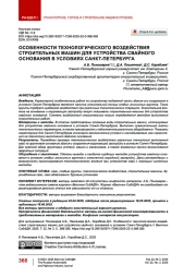 Особенности технологического воздействия строительных машин для устройства свайного основания в условиях Санкт-Петербурга