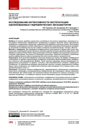 Исследование интенсивности эксплуатации одноковшовых гидравлических экскаваторов